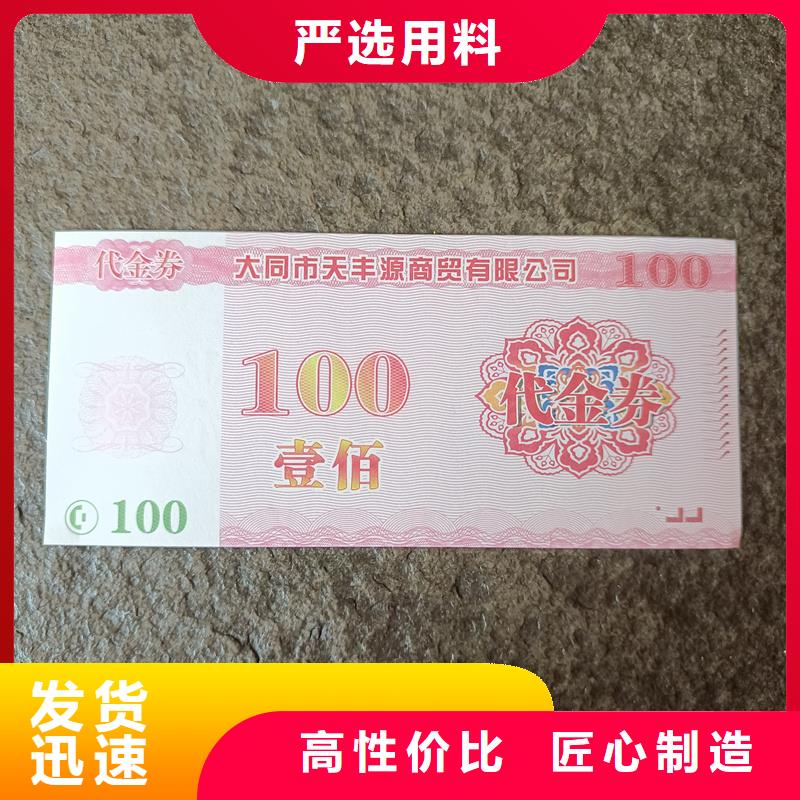 水票快速物流發(fā)貨