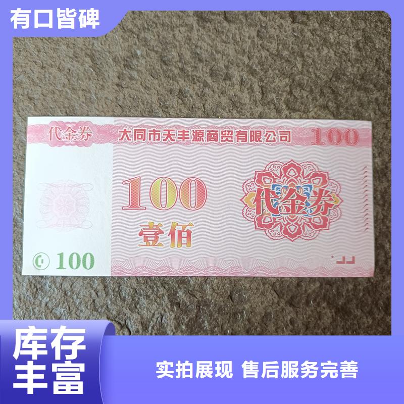 水票【溯源防伪标签印刷】定金锁价