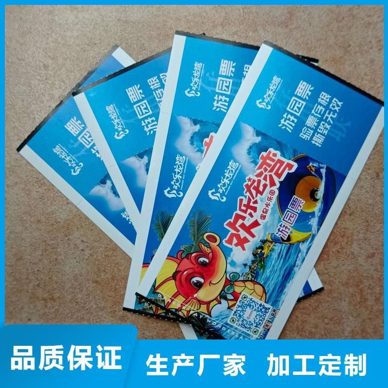 水票快速物流發貨