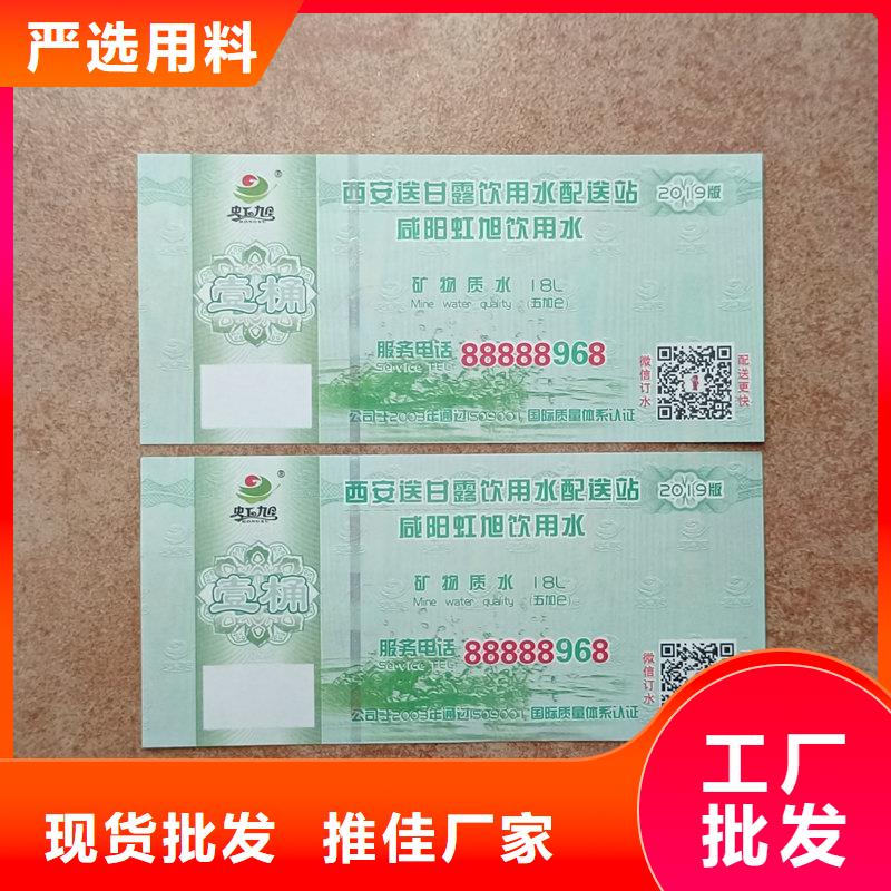 水票制作報價飲用天然水防偽水票