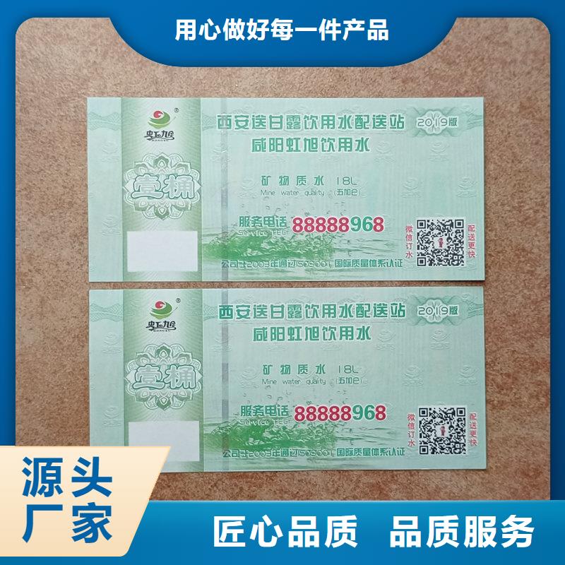 水票廠家純凈水防偽水票