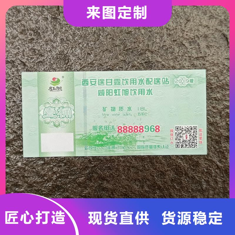 水票印刷厂家纯净水防伪水票