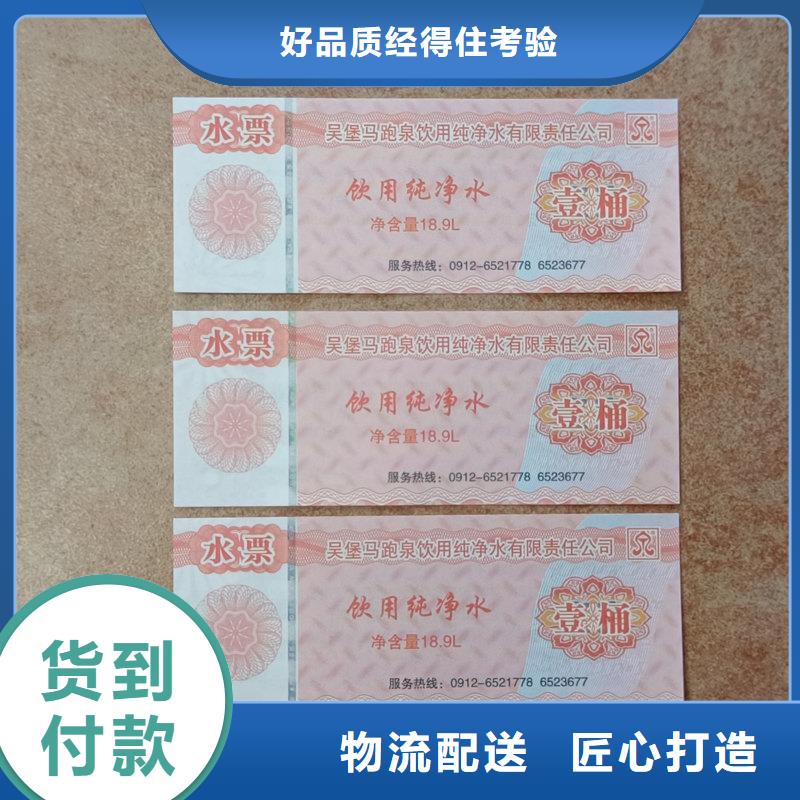 水票定做价格饮用纯净水专用票
