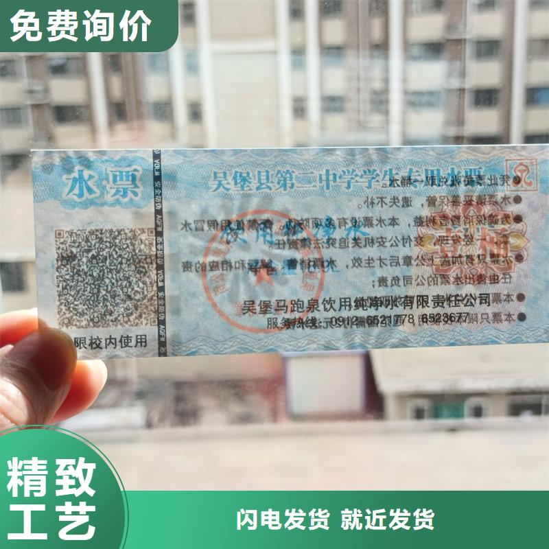 水票货源直销