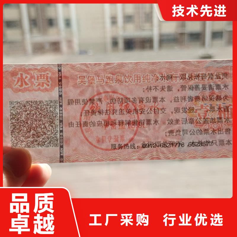水票快速物流發(fā)貨