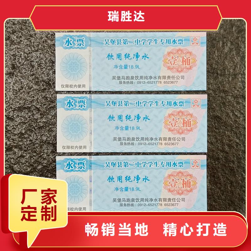 水票准时交付