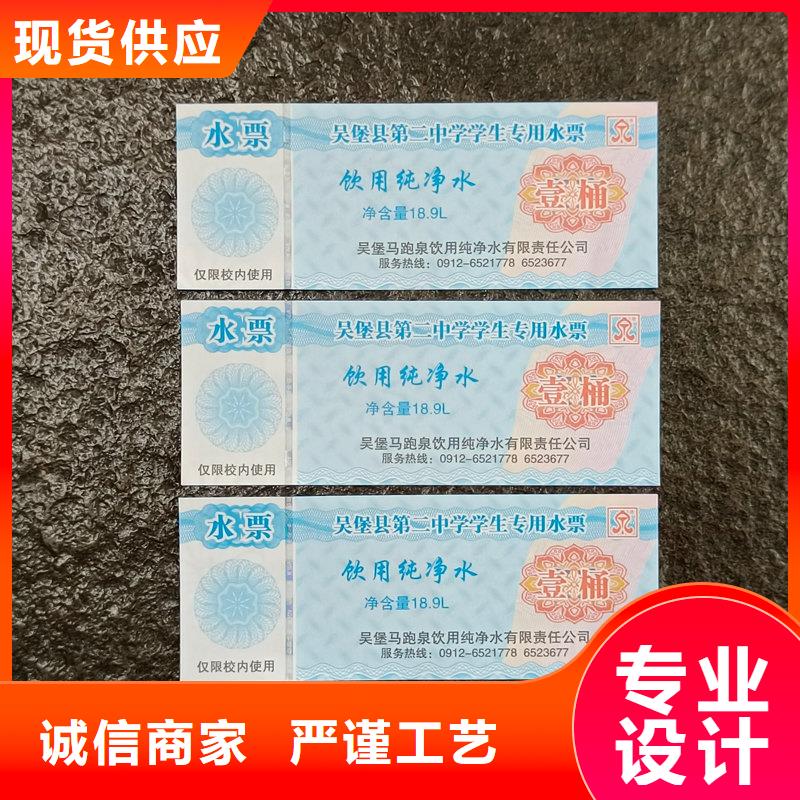 水票价格矿泉水防伪水票