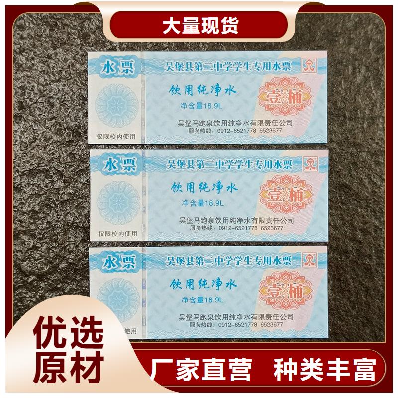水票加工公司飲用天然水防偽水票