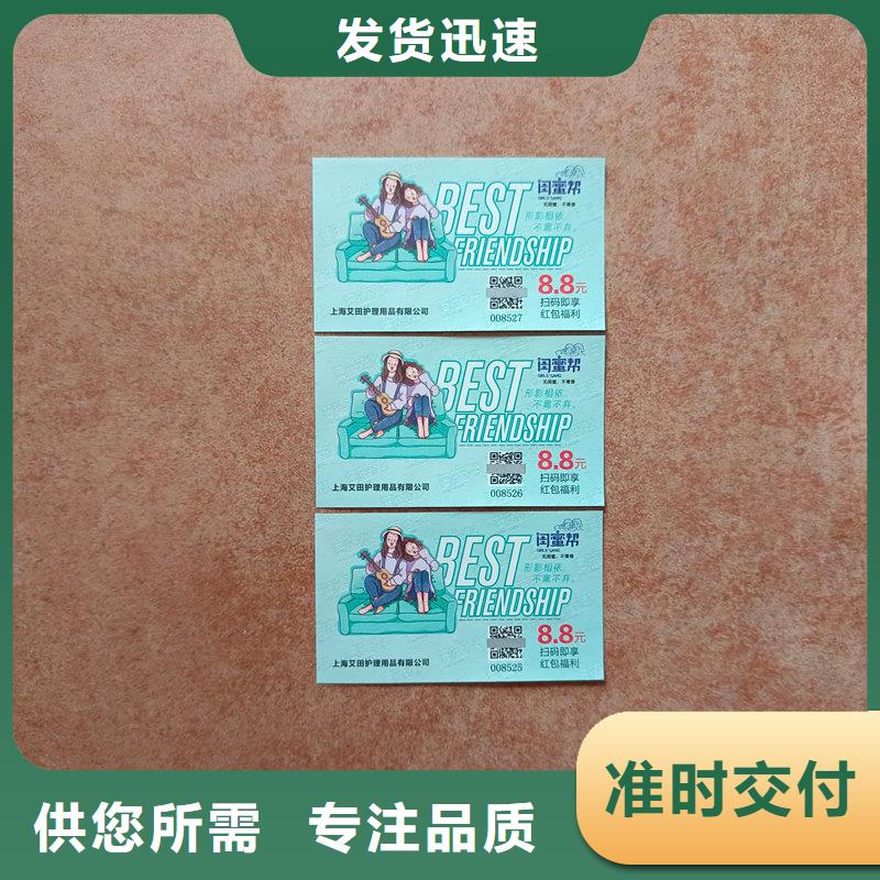 水票快速物流發(fā)貨