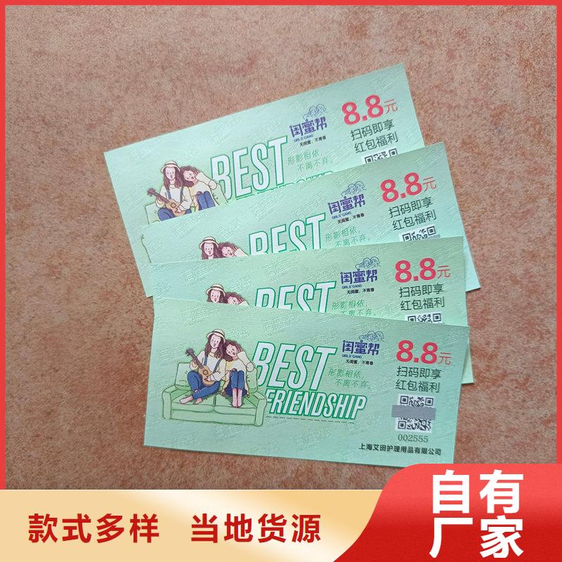 水票加工公司飲用天然水防偽水票