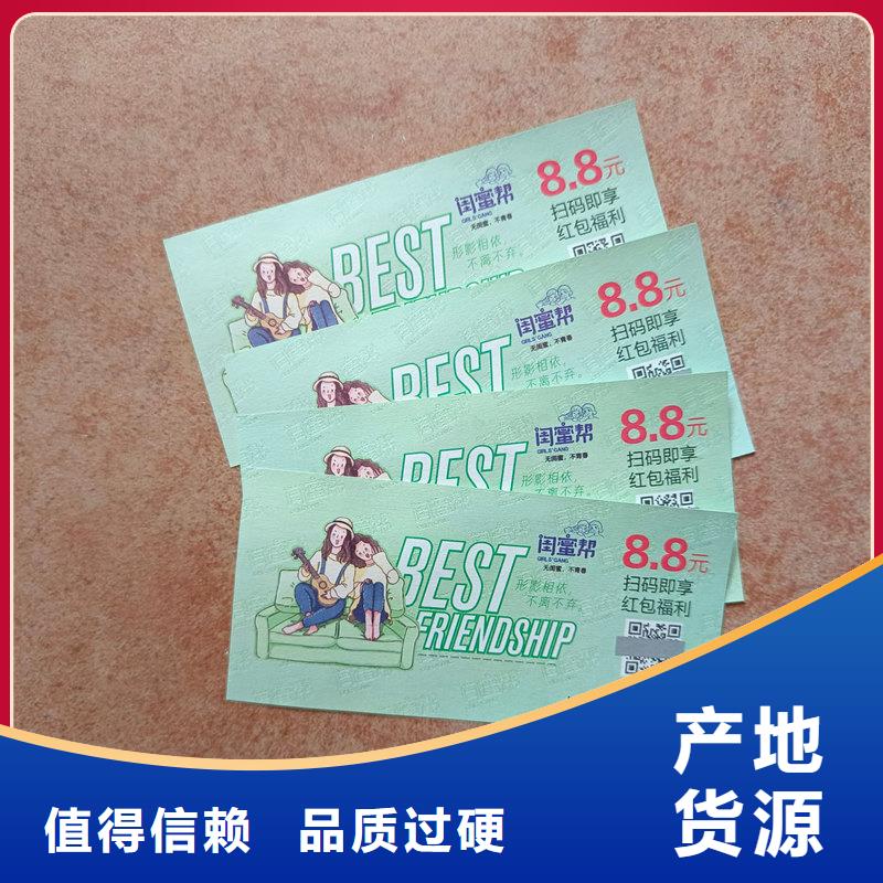 水票廠家質量過硬