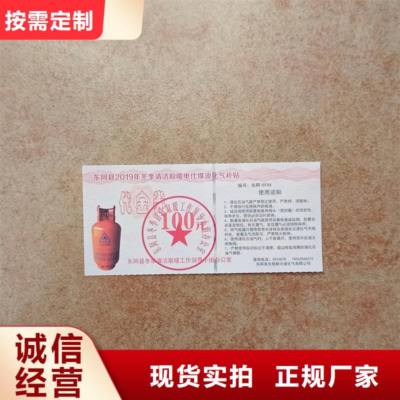 选购《瑞胜达》水票印刷厂家 矿物质饮用水防伪水票