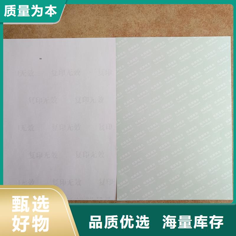 【檢測報告防偽水印紙防復印紙】_激光鐳射防偽標簽廠家質(zhì)量可靠