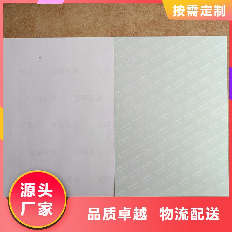 检测报告防伪水印纸防复印纸多年行业积累