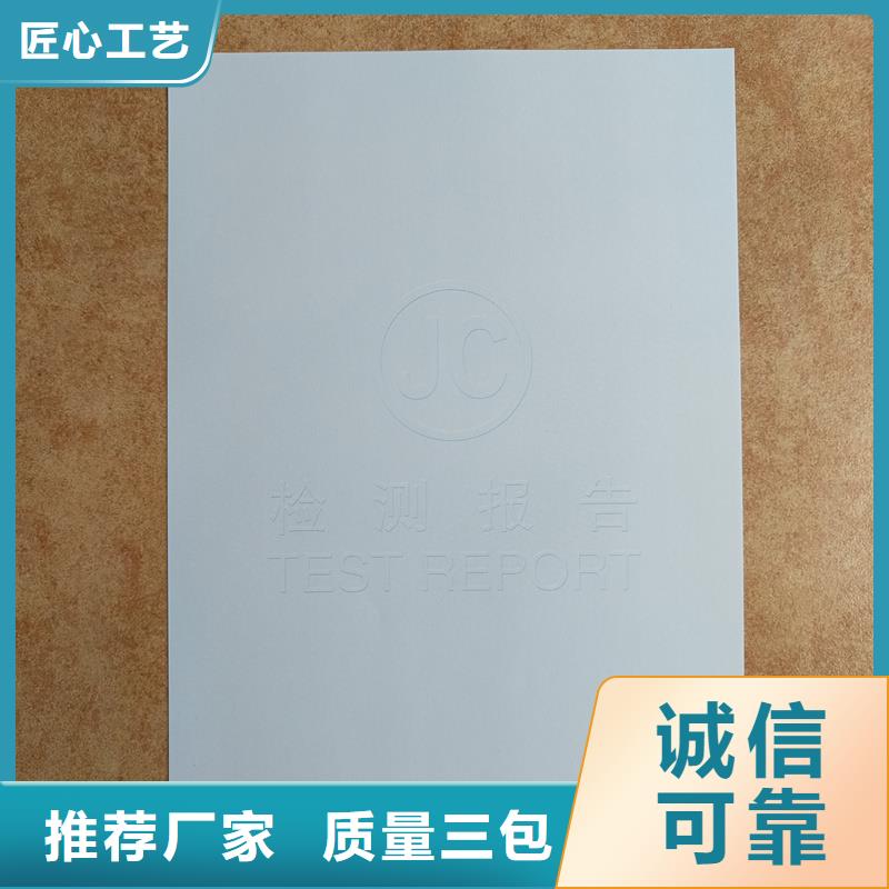 檢測(cè)報(bào)告防偽水印紙防復(fù)印紙我們更專(zhuān)業(yè)