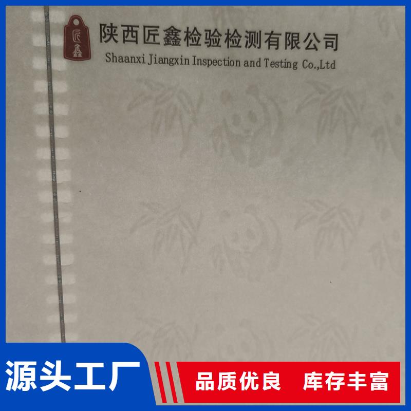 检测报告防伪水印纸防复印纸溯源防伪标签印刷品质优选