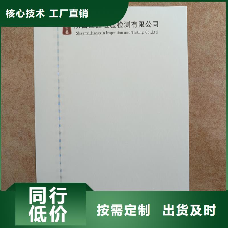 檢測報告防偽水印紙防復印紙細節嚴格凸顯品質