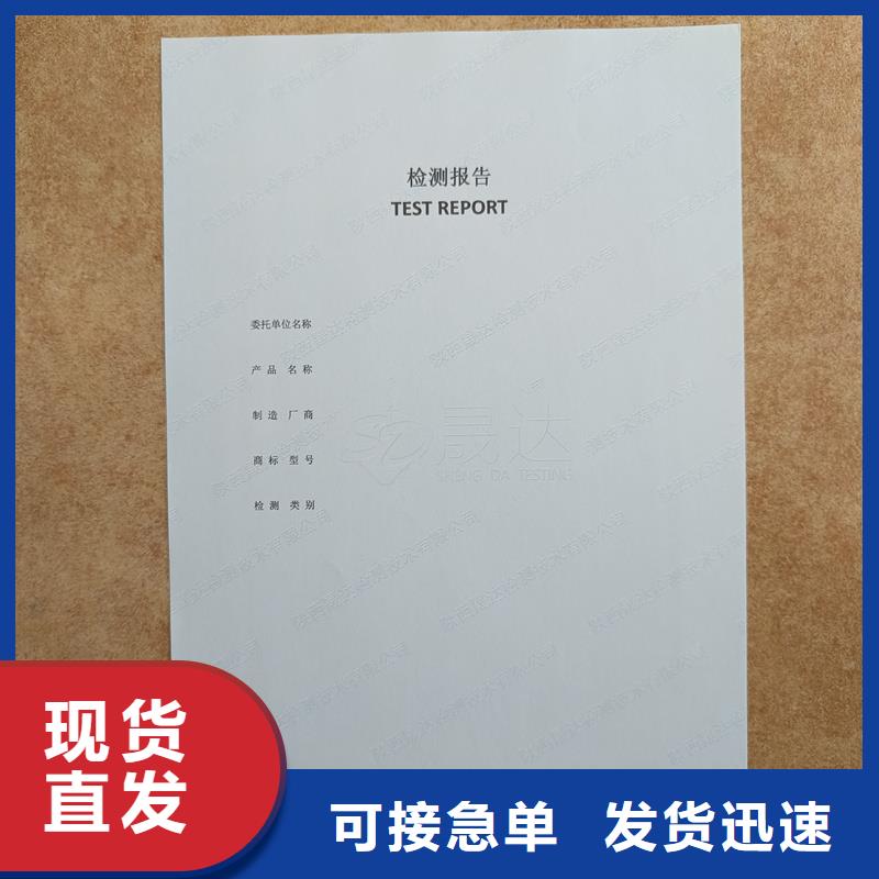 检测报告防伪水印纸防复印纸现货快速采购