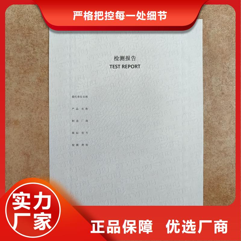 檢測報告防偽水印紙防復印紙生產廠家