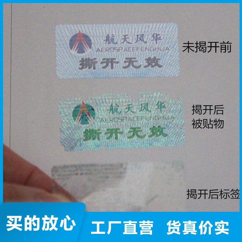 防偽標簽用心做品質