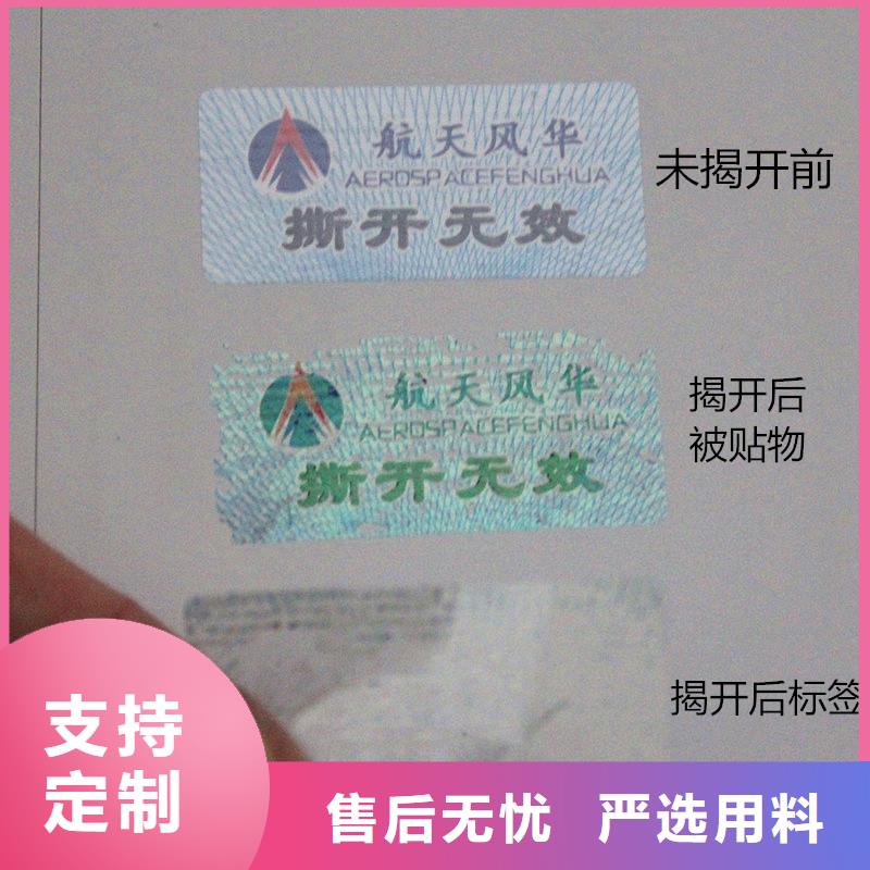 防偽標簽-防偽制作質量看得見