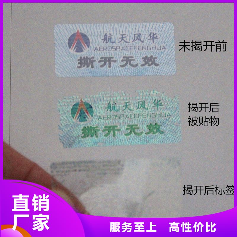 防偽標簽防偽制作服務周到