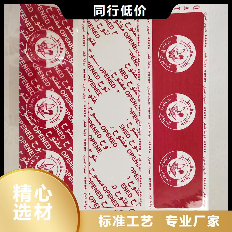 防偽標(biāo)簽用心做品質(zhì)