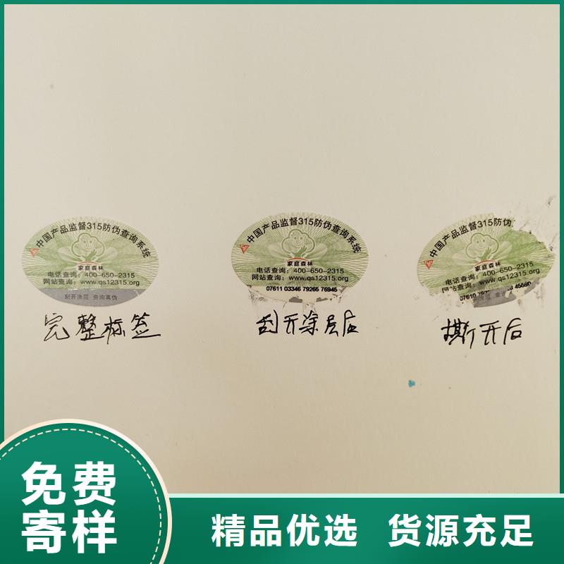 防偽標簽,防偽印刷廠家全品類現貨