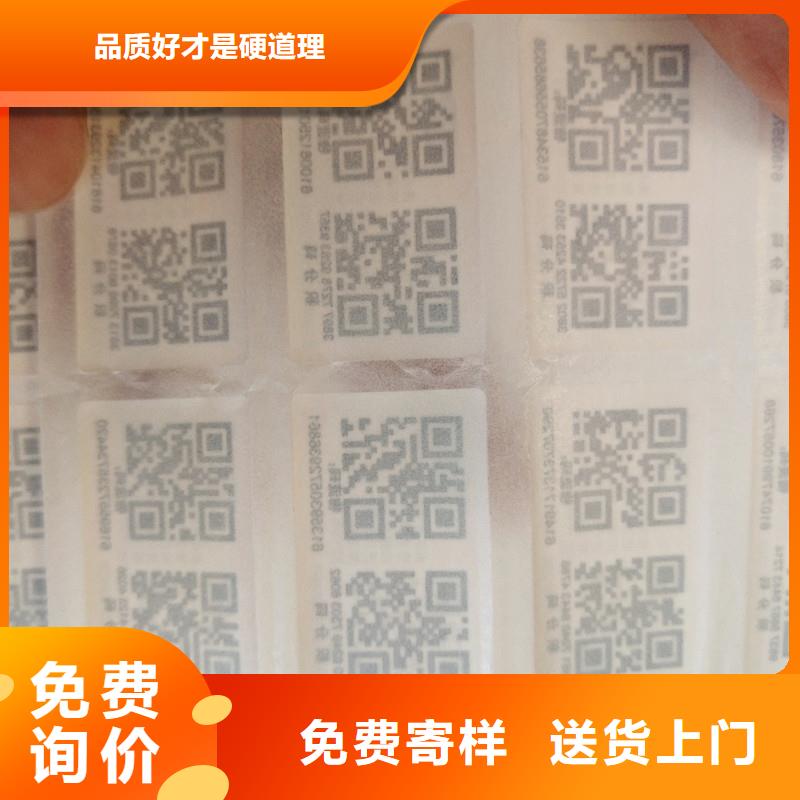 防偽標簽防偽收藏一件也發貨