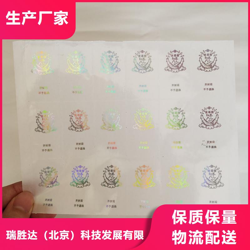 【防偽標簽防偽制作匠心品質(zhì)】