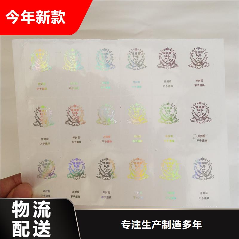 防偽標(biāo)簽用心做品質(zhì)