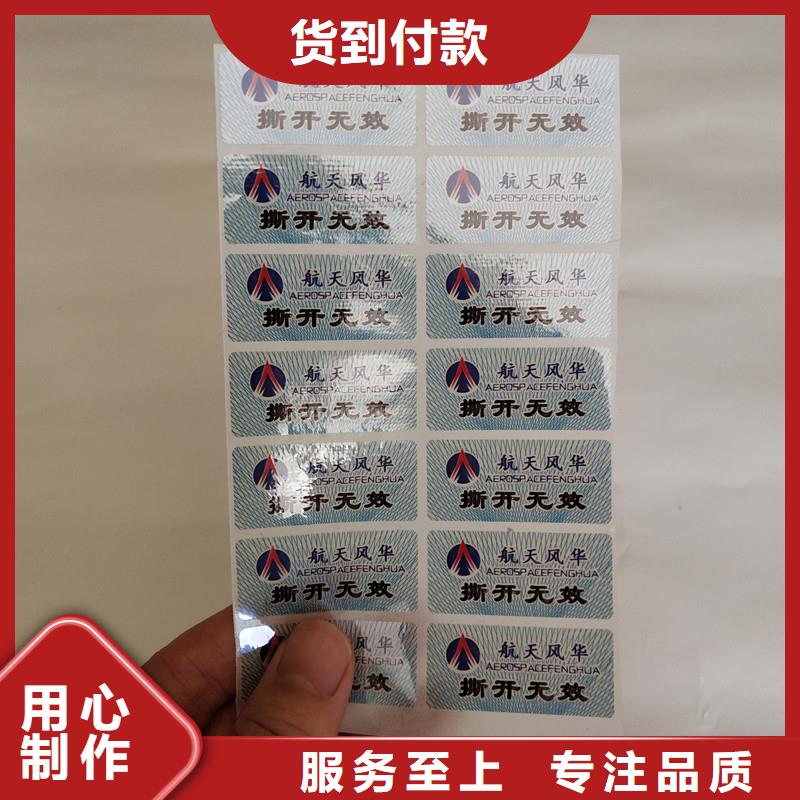 防偽標簽-防偽專業品質