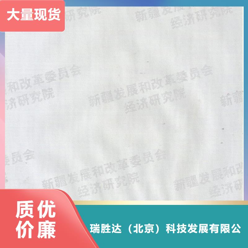 【防伪纸,防伪定制品质有保障】