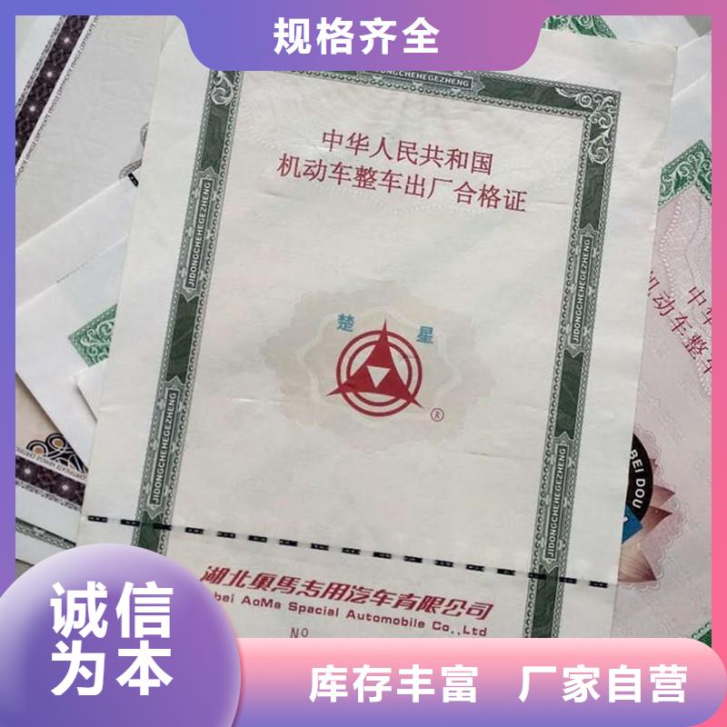 汽車合格證防偽資格量少也做