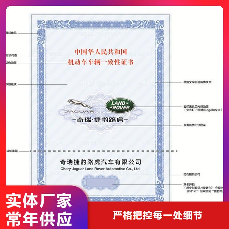 汽車合格證防偽定制出貨快