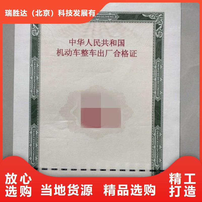 汽车合格证,防伪收藏货品齐全