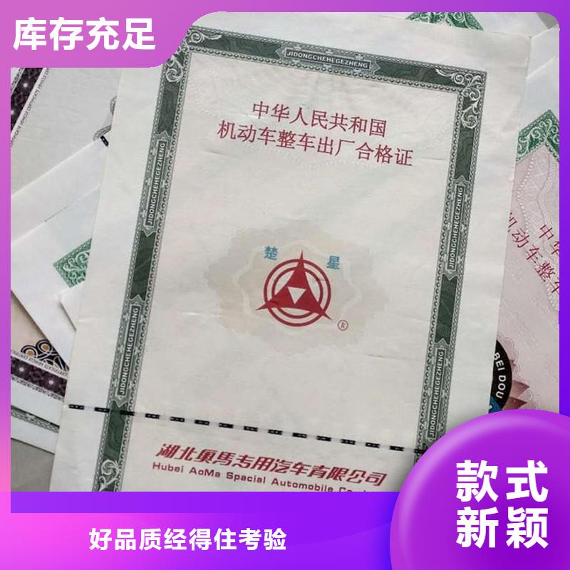 汽车合格证,防伪收藏货品齐全