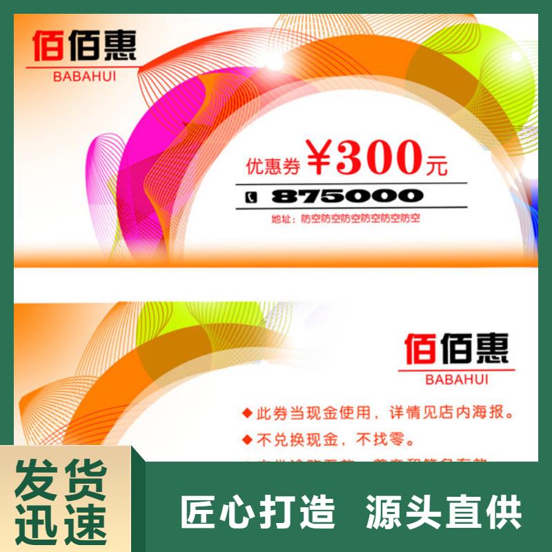【 防伪水票代金券类包装盒印刷厂家精益求精】当地厂家