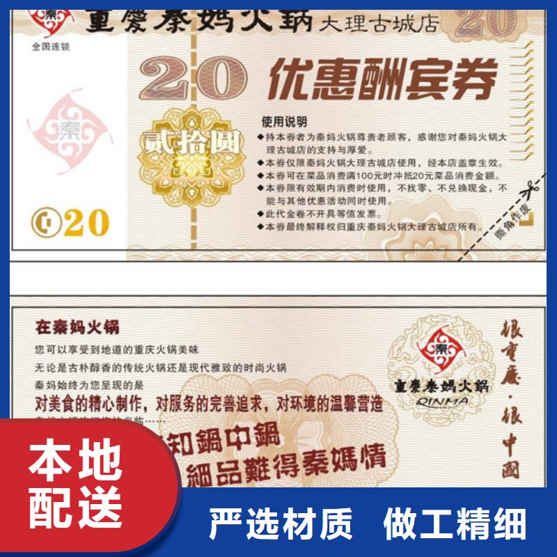 【 防伪水票代金券类包装盒印刷厂家精益求精】当地厂家