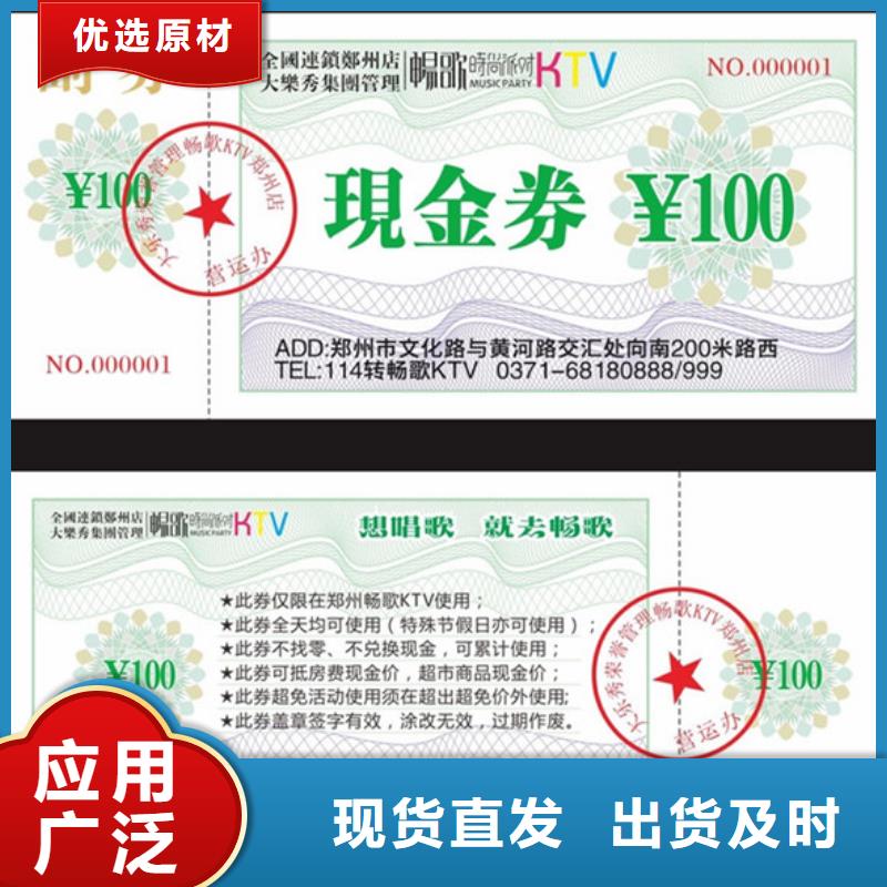 【 防伪水票代金券类包装盒印刷厂家精益求精】当地厂家