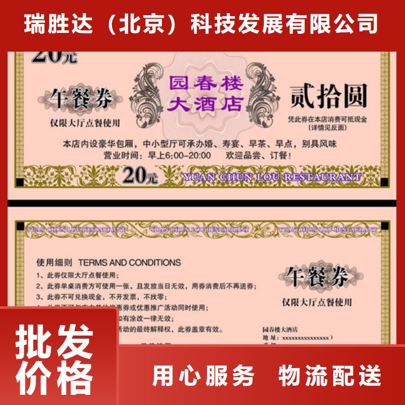 【 防伪水票代金券类包装盒印刷厂家精益求精】当地厂家