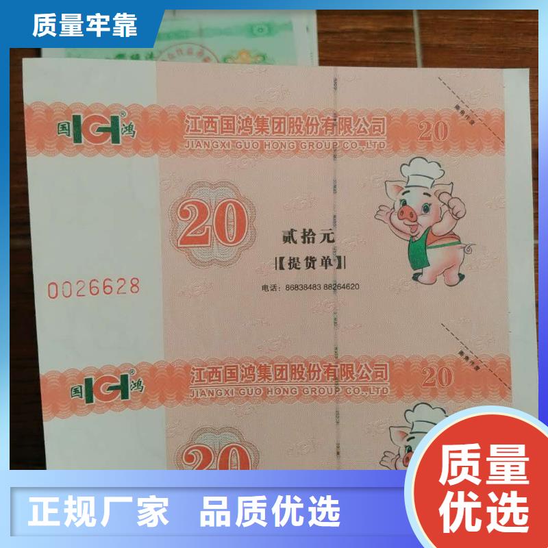 【 防伪水票代金券类包装盒印刷厂家精益求精】当地厂家