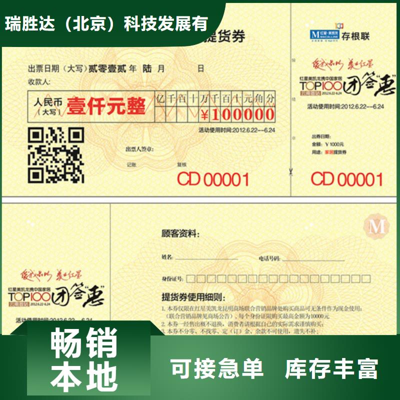 【 防伪水票代金券类包装盒印刷厂家精益求精】当地厂家