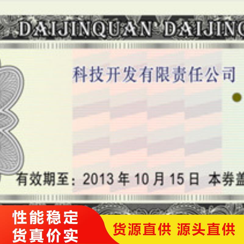 【 防伪水票代金券类包装盒印刷厂家精益求精】当地厂家