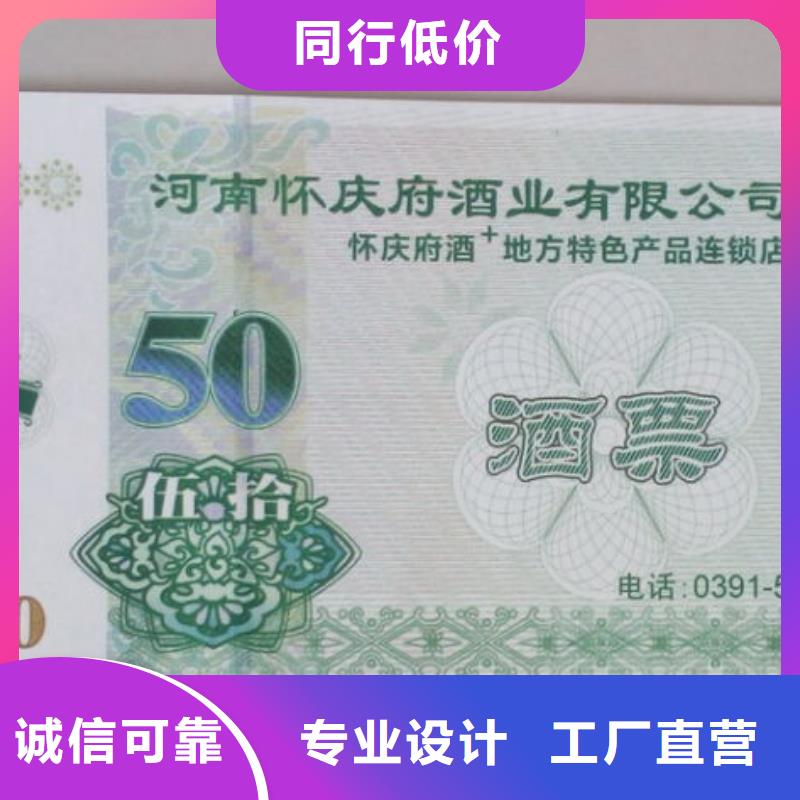 【 防伪水票代金券类包装盒印刷厂家精益求精】当地厂家