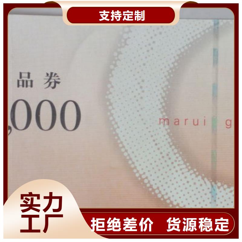 【 防伪水票代金券类包装盒印刷厂家精益求精】当地厂家