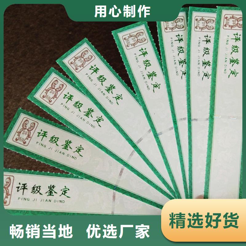 【評(píng)級(jí)幣標(biāo)簽_防偽紙歡迎新老客戶垂詢】