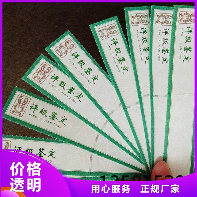 評級幣標簽【防偽標簽印刷廠】經驗豐富質量放心