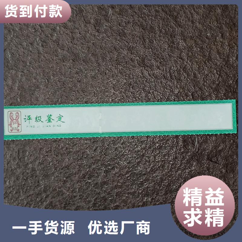 評級幣標簽【防偽標簽印刷廠】經驗豐富質量放心