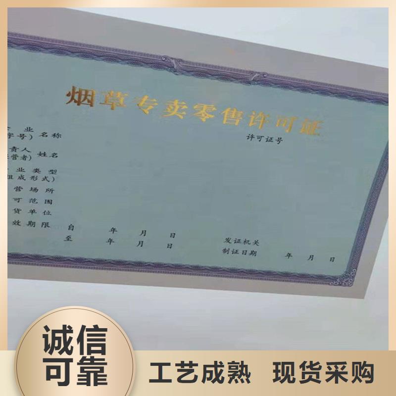 經(jīng)營許可防偽紙實(shí)力見證